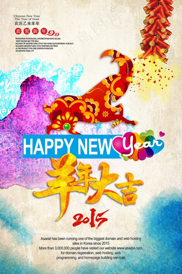 2015羊年新年海报设计模板下载(3780X5669(DPI:120))psd模版下载