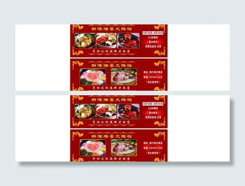 新港湘粤大排档图片(6150X2250(DPI:762))psd模版下载