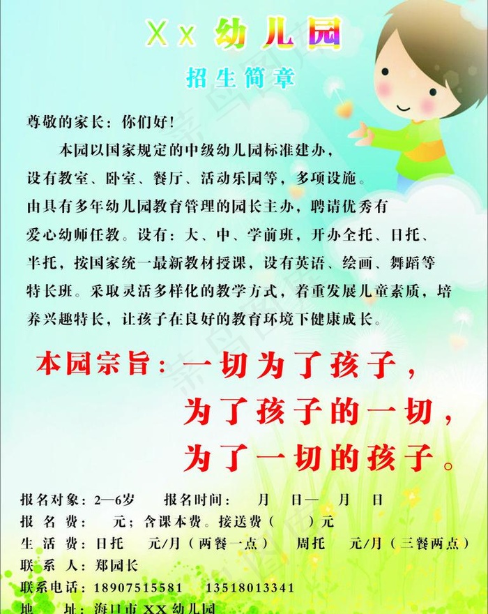 幼儿园招生图片cdr矢量模版下载