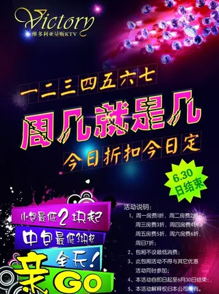 ktv开业海报图片