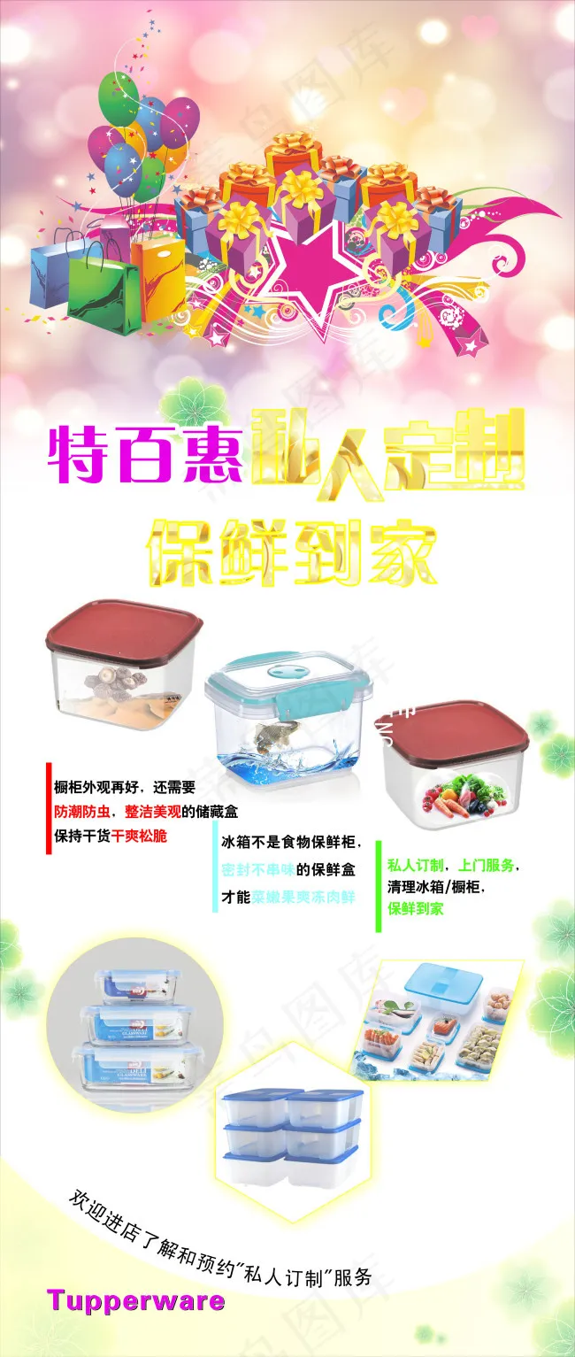 特百惠私人订制海报