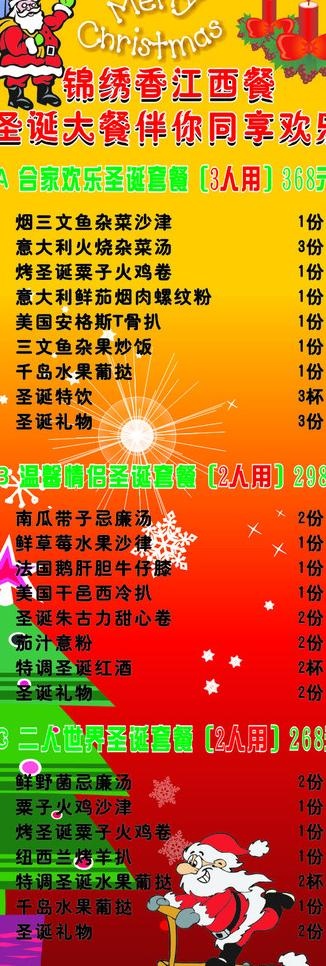 圣诞节大餐x展架图片