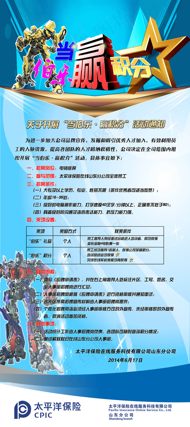 当伯乐赢大奖增奖品素材下载变形金刚(3779X8504(DPI:120))psd模版下载