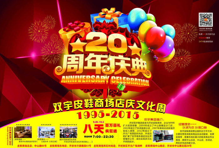 20年店庆 单页 文化周(210X297)cdr矢量模版下载