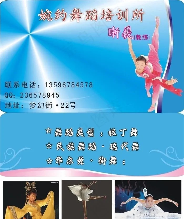 舞蹈培训名片cdr矢量模版下载