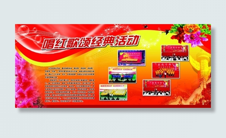 红歌大赛活动展板(7483X3203(DPI:72))psd模版下载