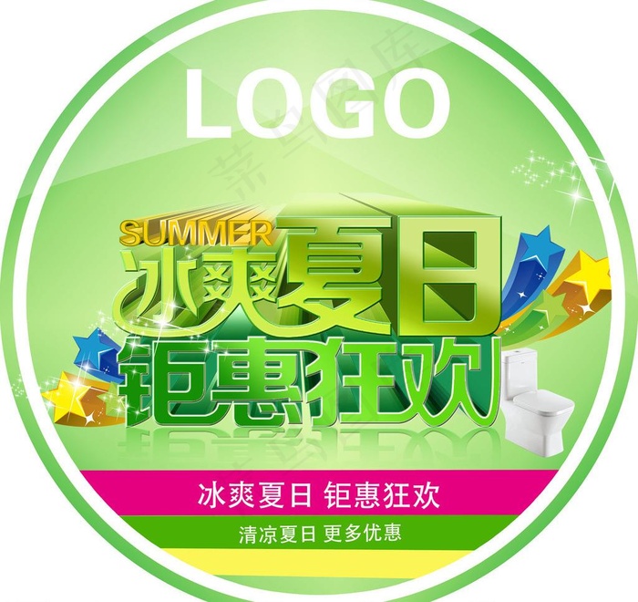 冰爽夏日 聚会狂欢图片psd模版下载