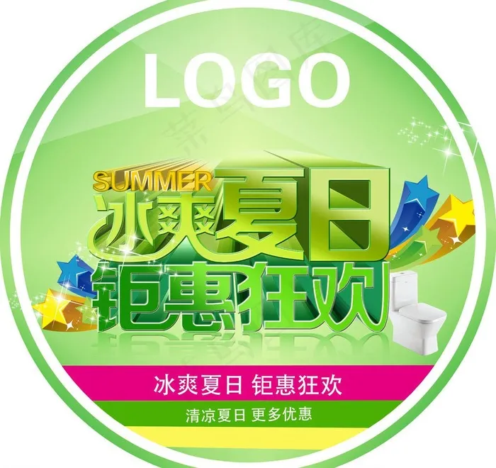 冰爽夏日 聚会狂欢图片psd模版下载