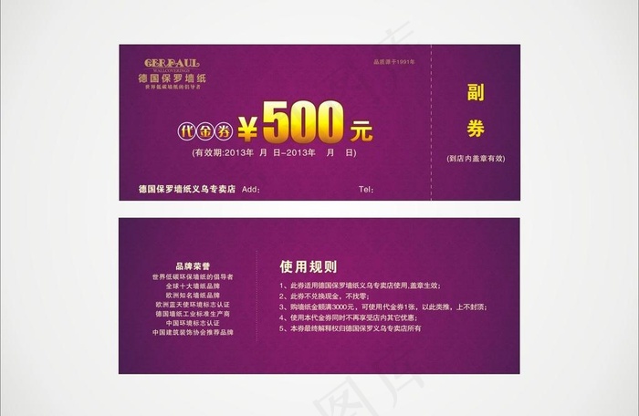 紫色代金券 现金券图片cdr矢量模版下载