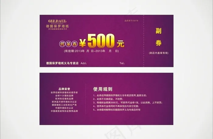 紫色代金券 现金券图片cdr矢量模版下载