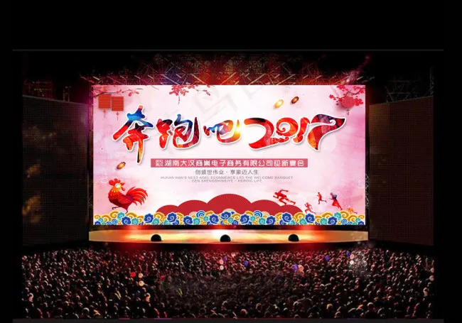 奔跑吧2017-LED会议电子屏背景(1920X1080(DPI:72))psd模版下载