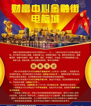 财富中心金融街招商招租图片