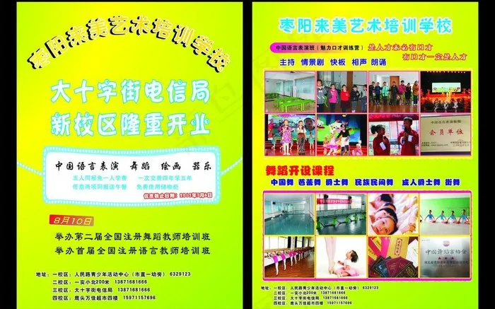 幼儿园招生简章图片