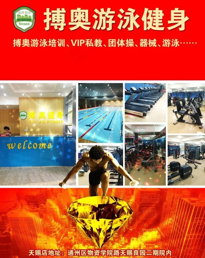健身房海报图片(3543X4724(DPI:150))psd模版下载