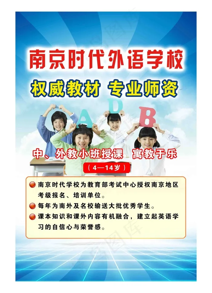 外语学校招生海报(2598X3591(DPI:120))psd模版下载