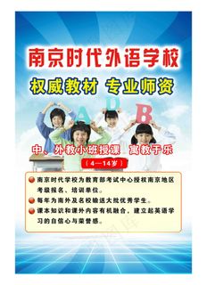 外语学校招生海报
