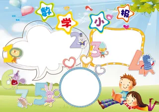 读书小报亲子阅读推荐读后感手抄电子...