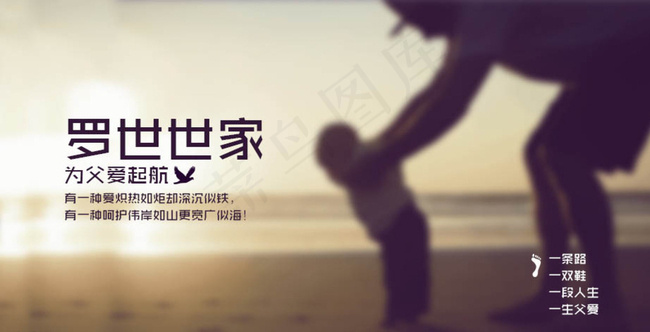 淘宝父亲节鞋店海报psd素材图片