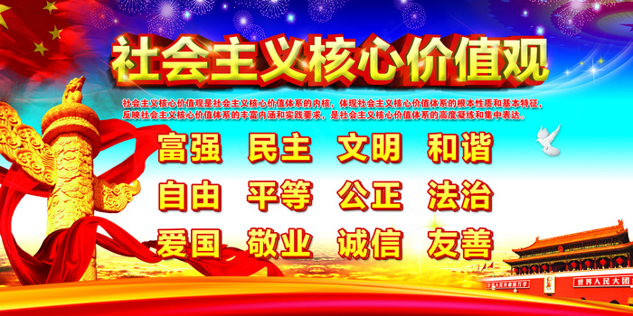 *核心价值观展板模板(7087X3543(DPI:300))psd模版下载
