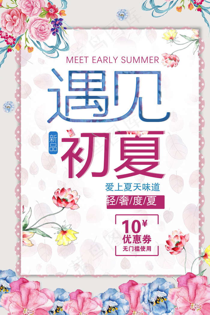 清新花朵夏季宣传海报模板(7087X10630(DPI:300))psd模版下载