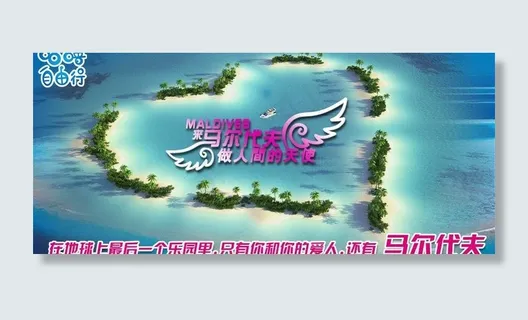 马尔代夫做人间天使图片