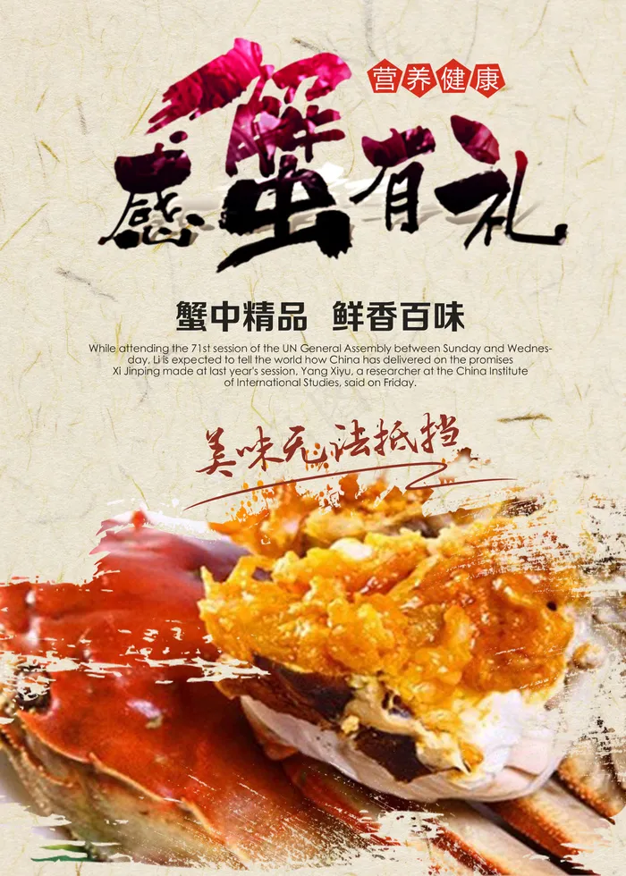 简约唯美清晰大闸蟹海报