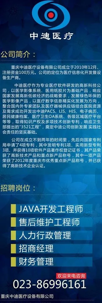中迪医疗招聘信x展架图片cdr矢量模版下载