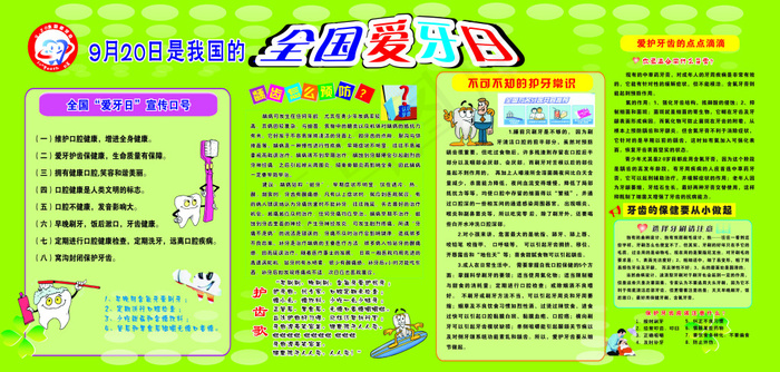 爱牙日展版cdr矢量模版下载
