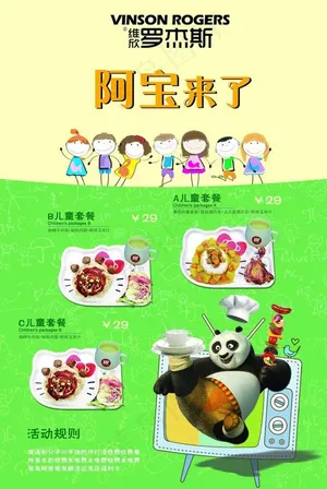 儿童餐海报1