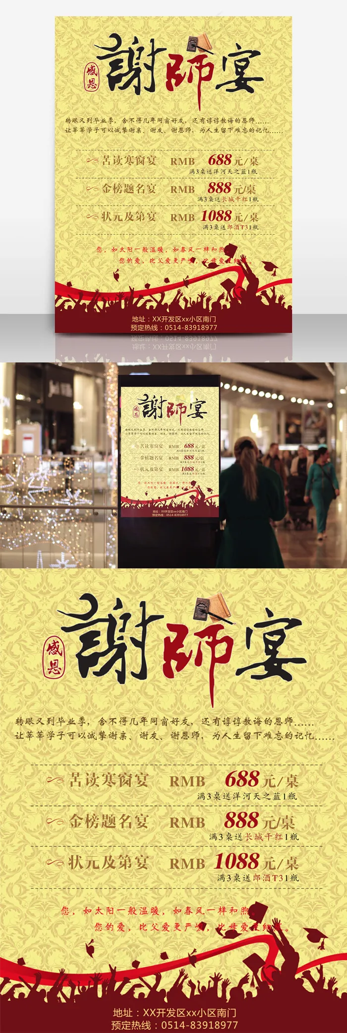 谢师宴宣传海报