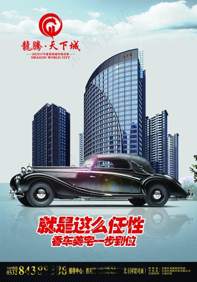 房地产房车共有宣传(3025X4320(DPI:300))psd模版下载