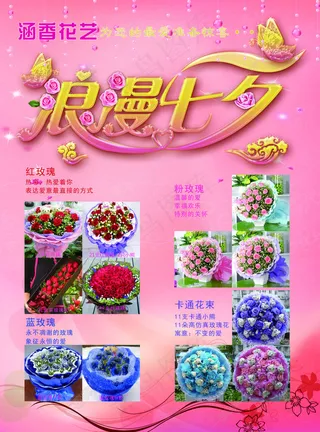 七夕花店宣传彩页