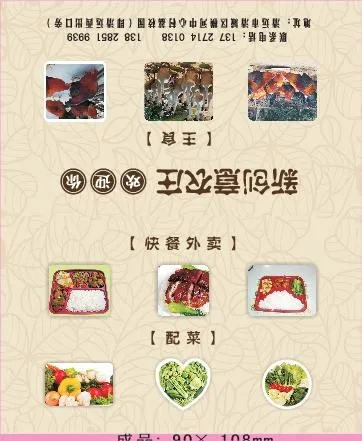 农庄外卖单设计_CDR素材下载-外卖单(210X297)cdr矢量模版下载