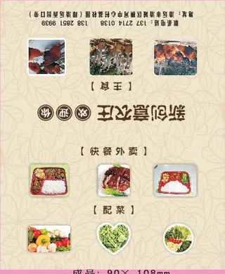 农庄外卖单设计_CDR素材下载-外卖单