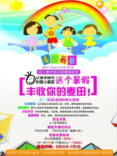 暑期班招生宣传海报