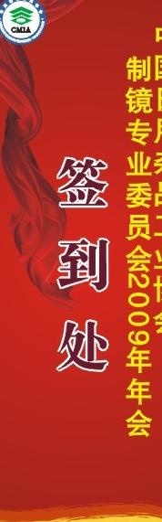 签到处图片