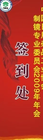 签到处图片