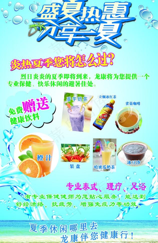盛夏热惠图片(2331X3780(DPI:40))psd模版下载
