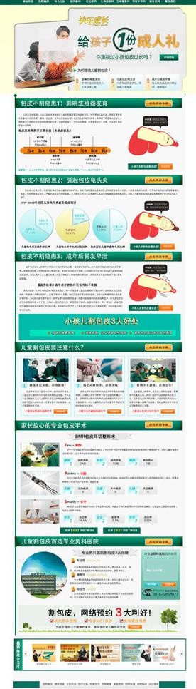 医院小孩割包皮专题图片psd模版下载