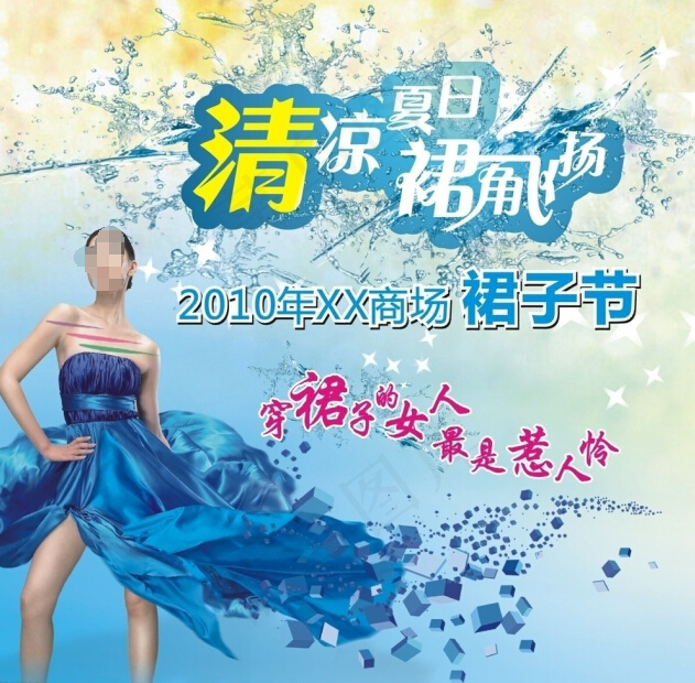 裙子节走秀背景cdr矢量模版下载