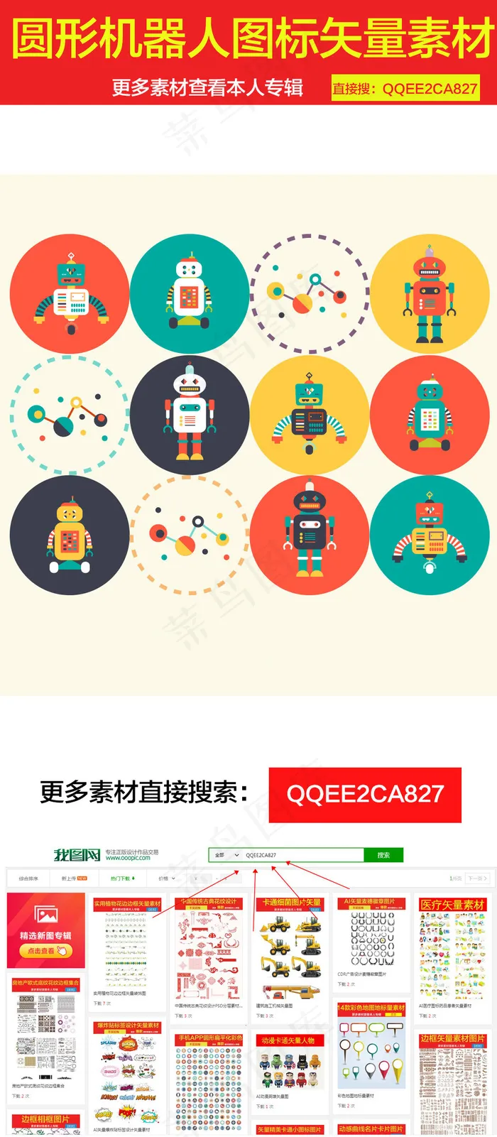 圆形机器人图标矢量素材ai矢量模版下载