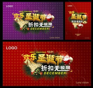 缤纷圣诞节海报矢量素材