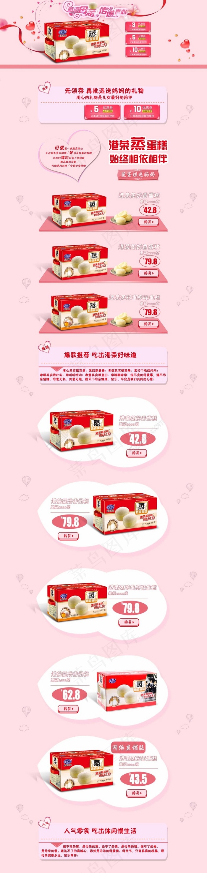 淘宝天猫食品母亲节粉色店铺首页PSDpsd模版下载