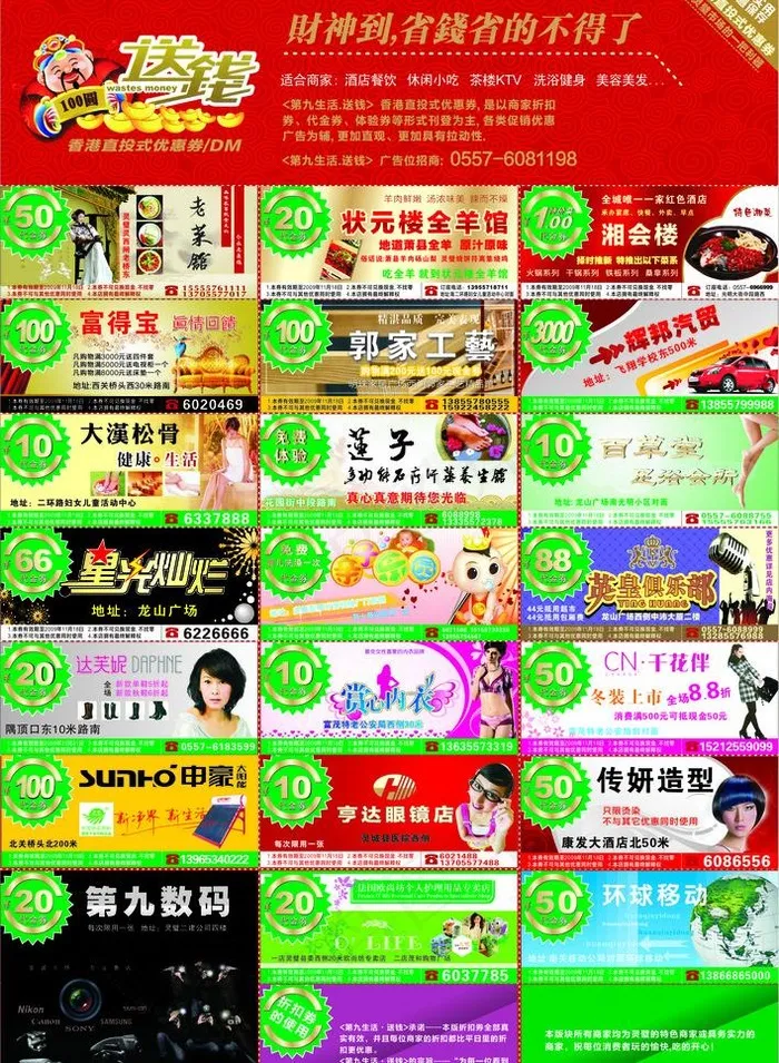 送钱广告图片cdr矢量模版下载