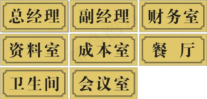 门牌双色板雕刻cdr矢量模版下载
