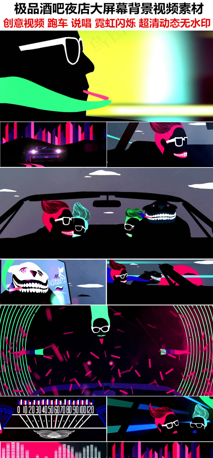荧光说唱酒吧大屏背景视频素材跑车