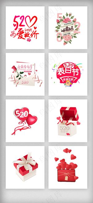 520浪漫情人节字体设计素材