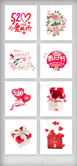 520浪漫情人节字体设计素材