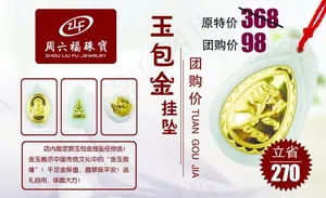 珠宝 玉包金 玉图片