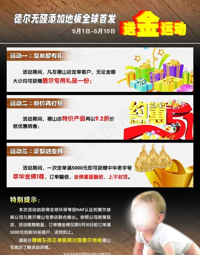 德尔地板图片(2551X3437(DPI:300))psd模版下载